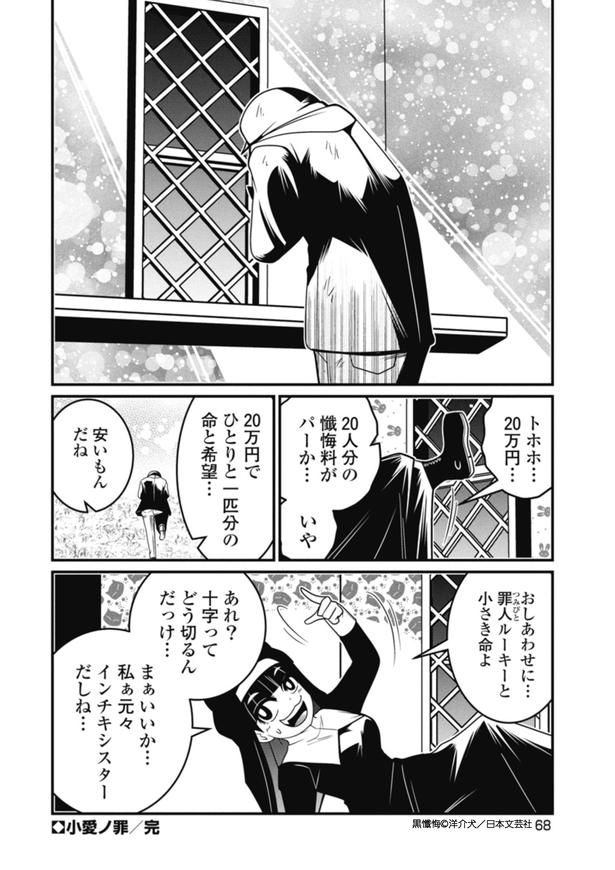 黒懺悔_8話_8 画像提供：(C)洋介犬／日本文芸社