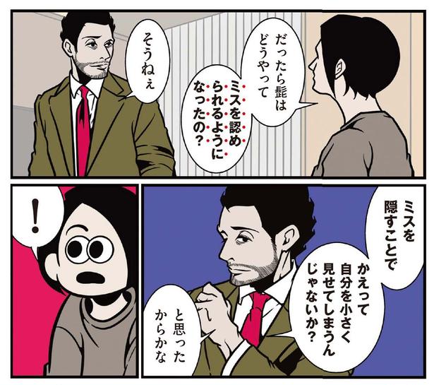 かえって自分を小さく見せてしまうんじゃないか？ （C）B.B軍曹／主婦と生活社