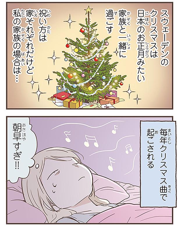 毎年クリスマス曲で起こされる （C）オーサ・イェークストロム／KADOKAWA
