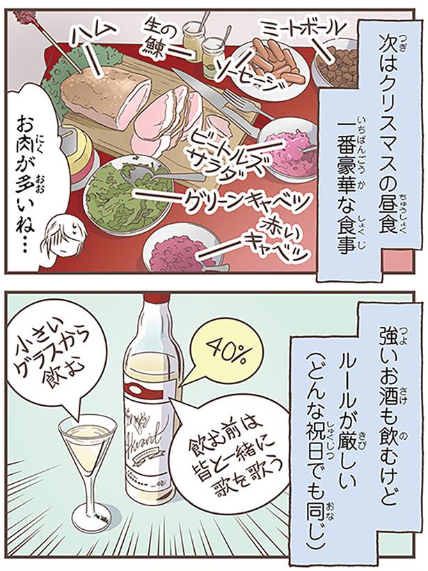 一番豪華な食事 （C）オーサ・イェークストロム／KADOKAWA