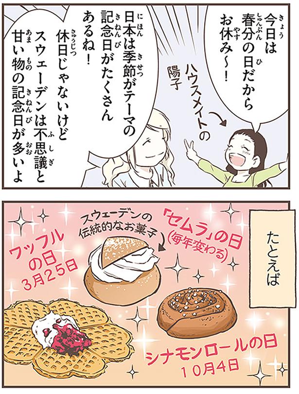 スウェーデンは不思議と甘い物の記念日が多いよ （C）オーサ・イェークストロム／KADOKAWA