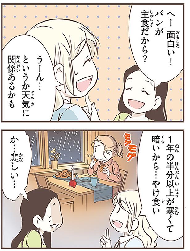 パンが主食だから？ （C）オーサ・イェークストロム／KADOKAWA