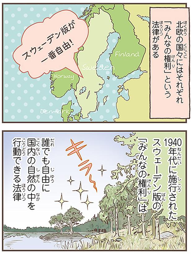「みんなの権利」という法律がある （C）オーサ・イェークストロム／KADOKAWA