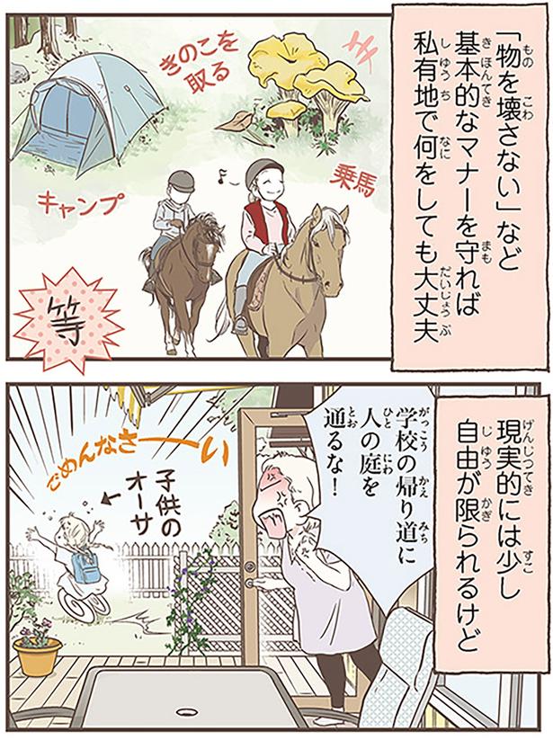 現実的には少し自由が限られるけど （C）オーサ・イェークストロム／KADOKAWA