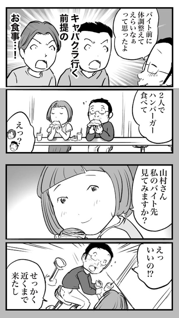 ド真面目な友達がキャバ嬢にハマった話46 画像提供：おたみ(@otamiotanomi)
