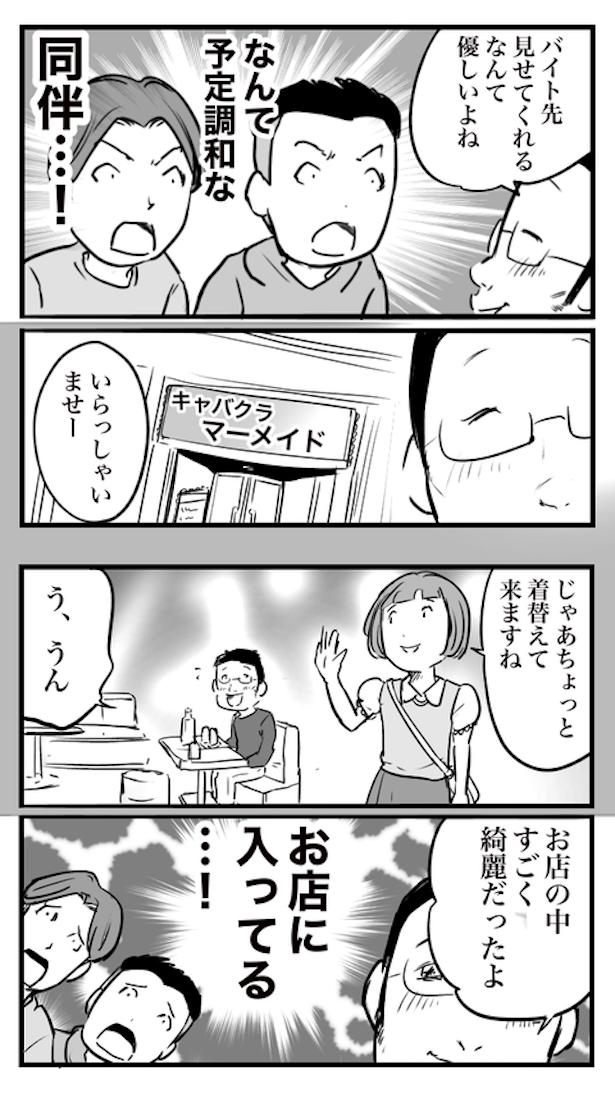 ド真面目な友達がキャバ嬢にハマった話47 画像提供：おたみ(@otamiotanomi)