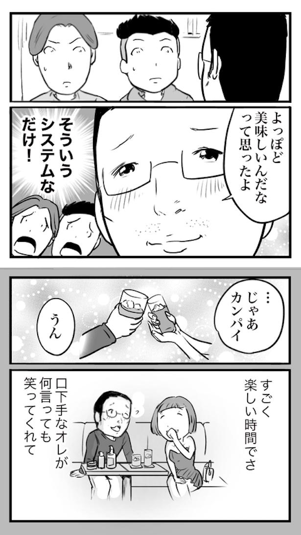 ド真面目な友達がキャバ嬢にハマった話50 画像提供：おたみ(@otamiotanomi)