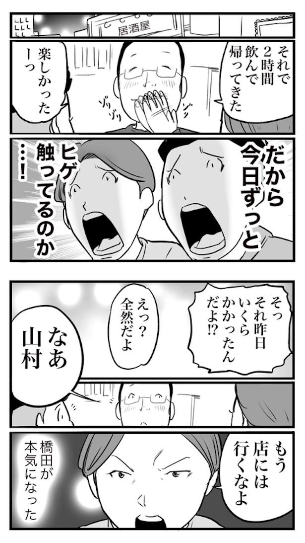 ド真面目な友達がキャバ嬢にハマった話55 画像提供：おたみ(@otamiotanomi)