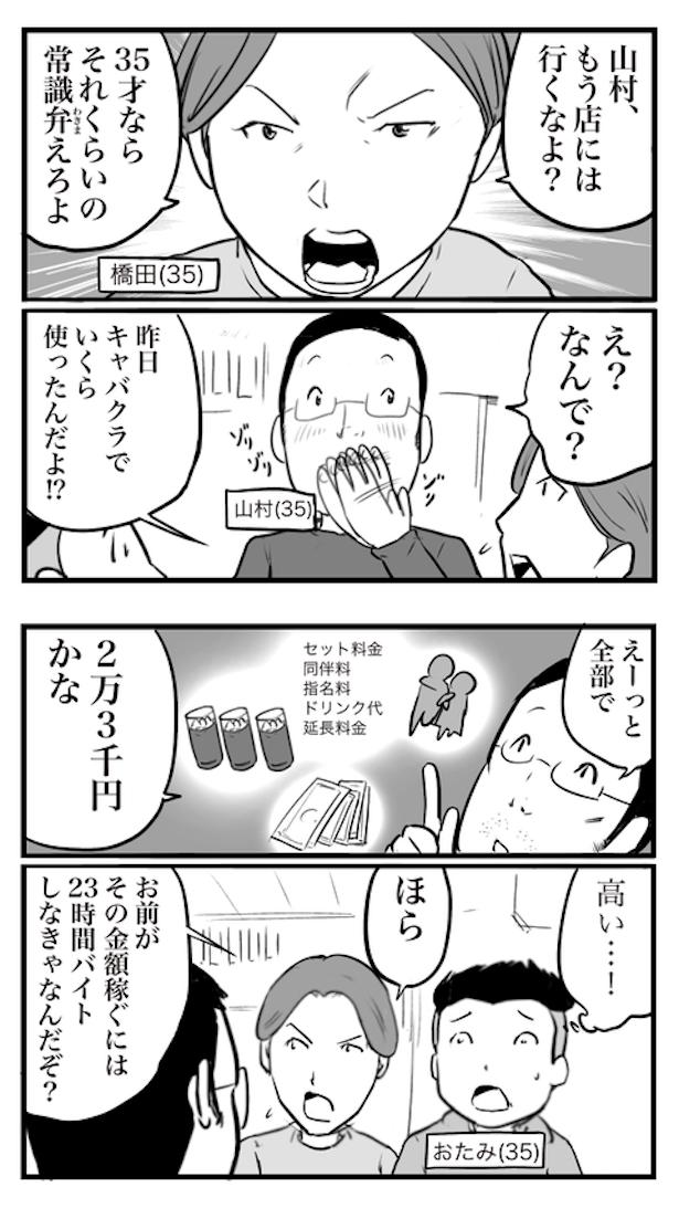 ド真面目な友達がキャバ嬢にハマった話56 画像提供：おたみ(@otamiotanomi)