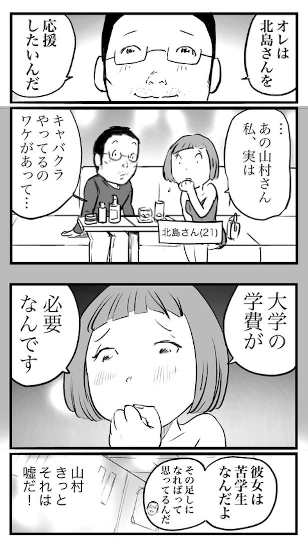 ド真面目な友達がキャバ嬢にハマった話59 画像提供：おたみ(@otamiotanomi)