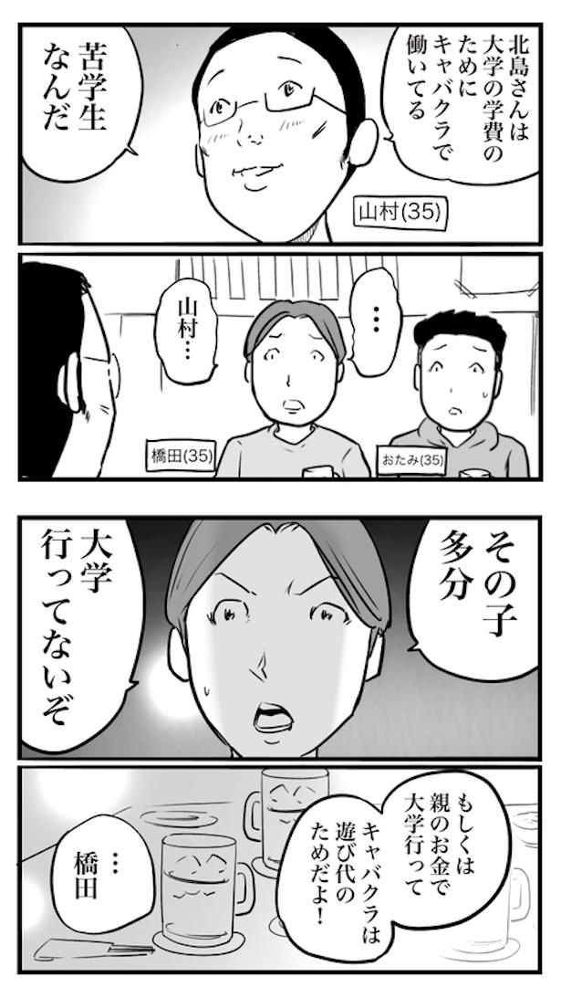 ド真面目な友達がキャバ嬢にハマった話60 画像提供：おたみ(@otamiotanomi)