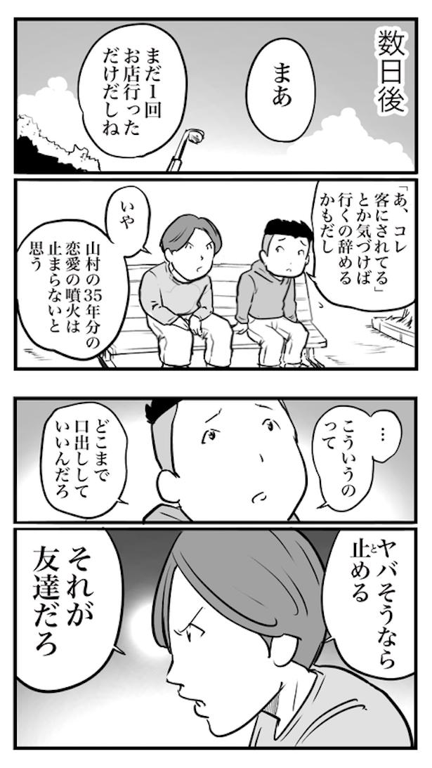 ド真面目な友達がキャバ嬢にハマった話64 画像提供：おたみ(@otamiotanomi)
