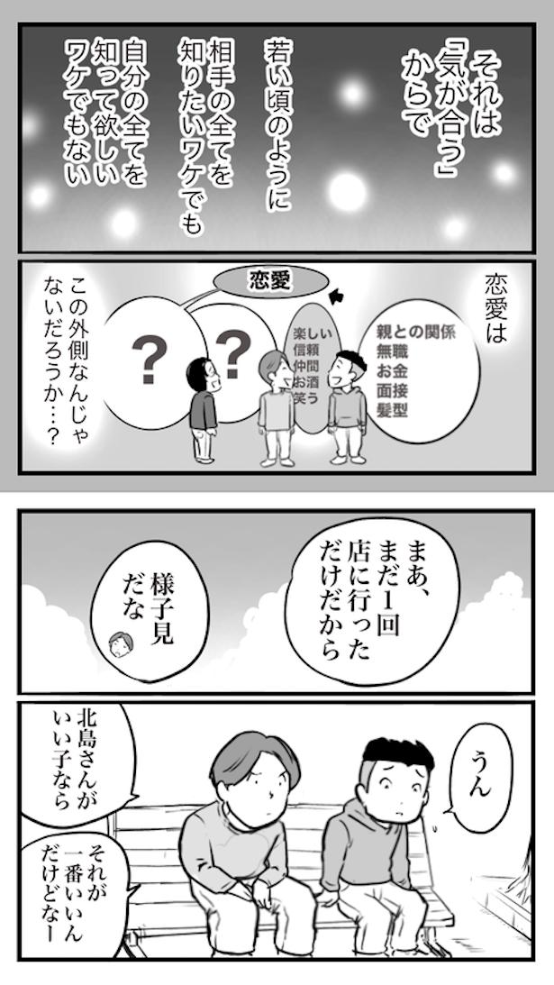 ド真面目な友達がキャバ嬢にハマった話66 画像提供：おたみ(@otamiotanomi)