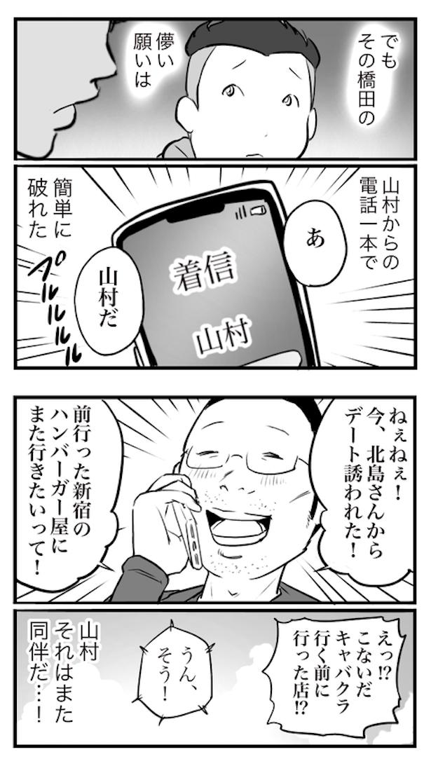 ド真面目な友達がキャバ嬢にハマった話67 画像提供：おたみ(@otamiotanomi)