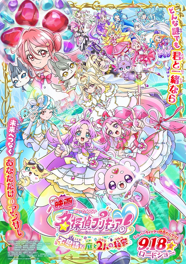 キュアアルカナ・シャドウの新たな姿をお披露目！『映画名探偵