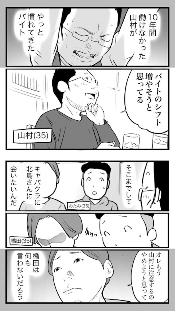 ド真面目な友達がキャバ嬢にハマった話96 画像提供：おたみ(@otamiotanomi)