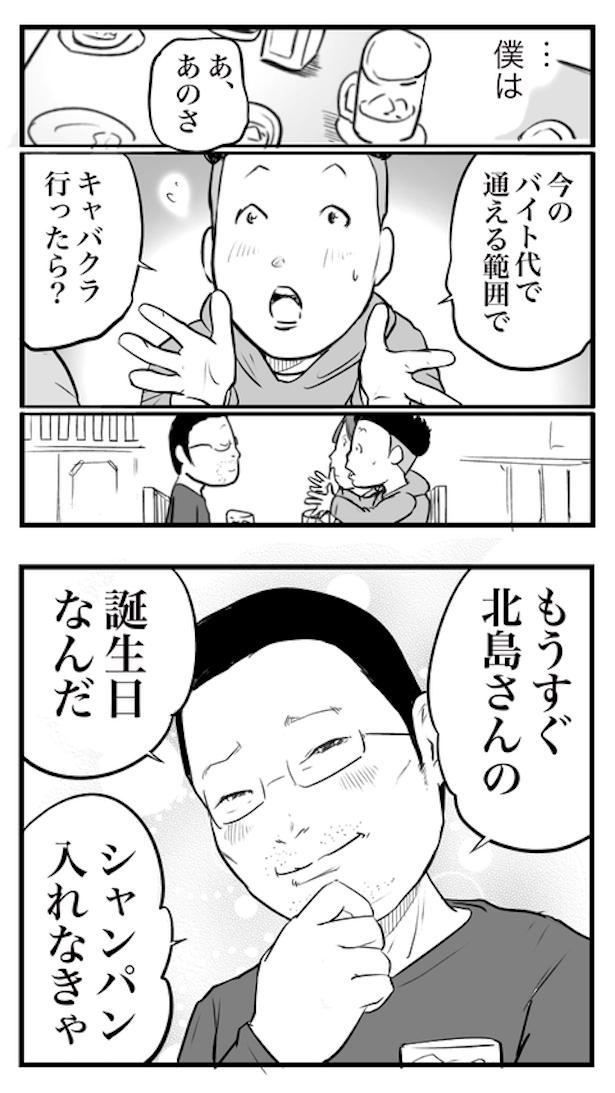 ド真面目な友達がキャバ嬢にハマった話97 画像提供：おたみ(@otamiotanomi)