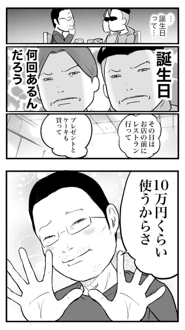 ド真面目な友達がキャバ嬢にハマった話98 画像提供：おたみ(@otamiotanomi)