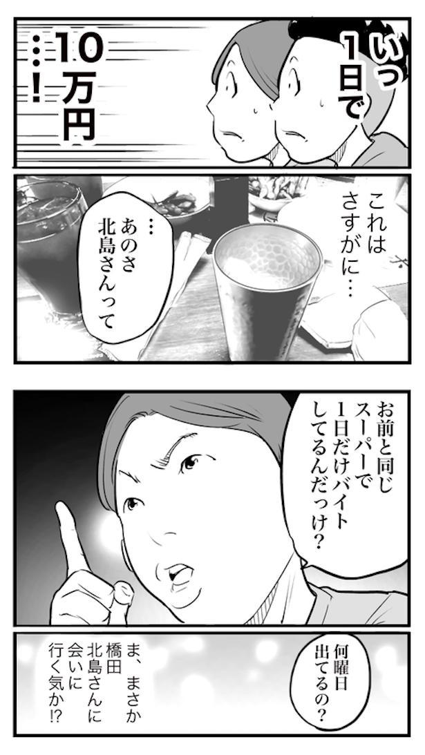 ド真面目な友達がキャバ嬢にハマった話99 画像提供：おたみ(@otamiotanomi)