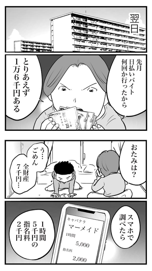 ド真面目な友達がキャバ嬢にハマった話102 画像提供：おたみ(@otamiotanomi)
