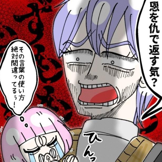 値引きをしろ、配送料をまけろとワガママ言いたい放題の粘田様。断ると「恩を仇で返す気？」と逆ギレが始まった。