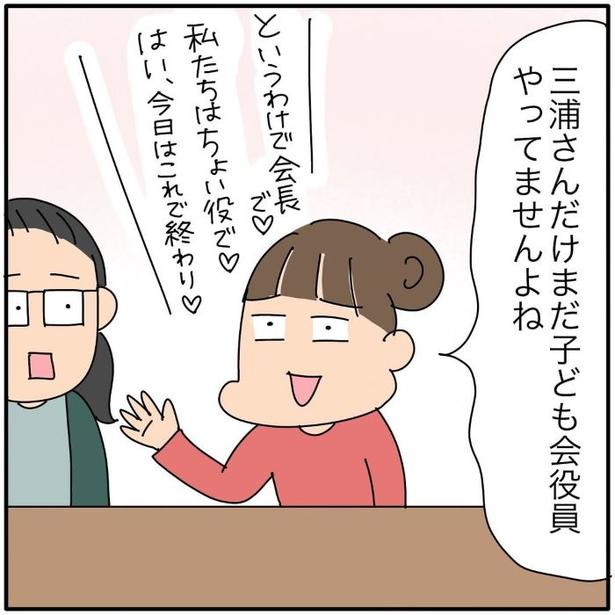 『子ども会の役員が再び回ってきた話』11 画像提供：新庄アキラ(＠shinjo_akira)