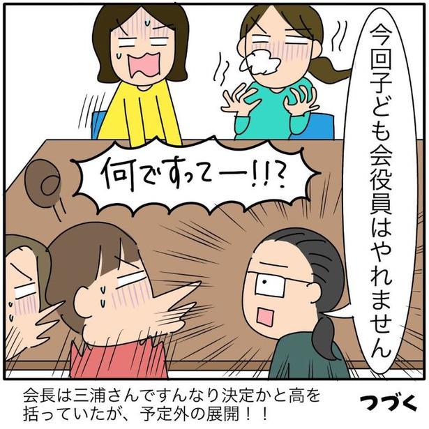 『子ども会の役員が再び回ってきた話』13 画像提供：新庄アキラ(＠shinjo_akira)