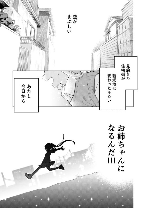 弟がいると知ると、世界が変わって見えた！
