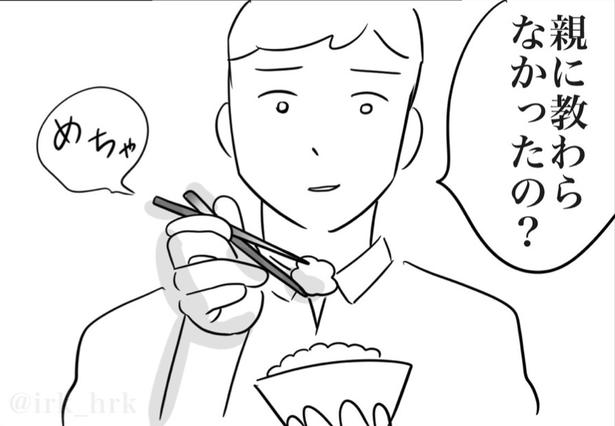 「親に教わらなかったの？」と言いながら、クロス箸で食べる男性