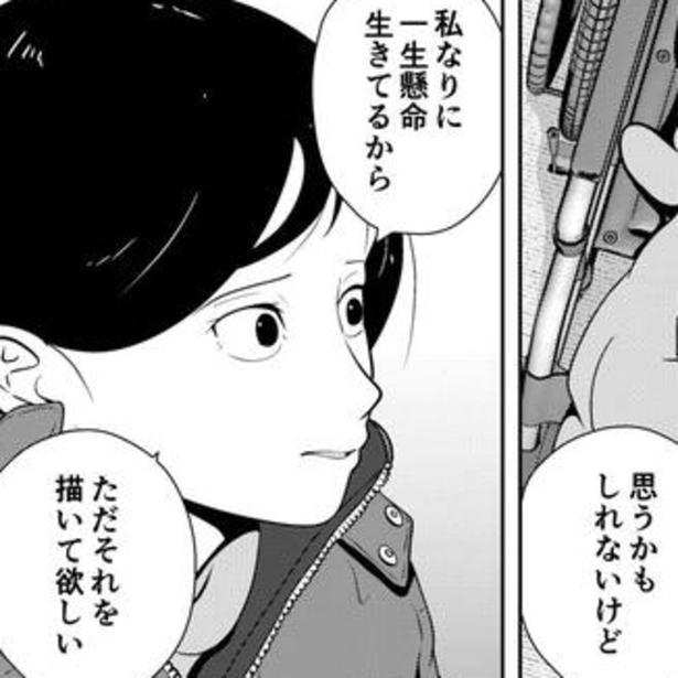 自分なりに一生懸命生きている、と胸を張って言えるホノカさんに心を打たれる。