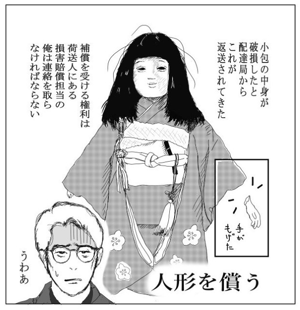 あ…手首が！なんか不穏な展開の予感