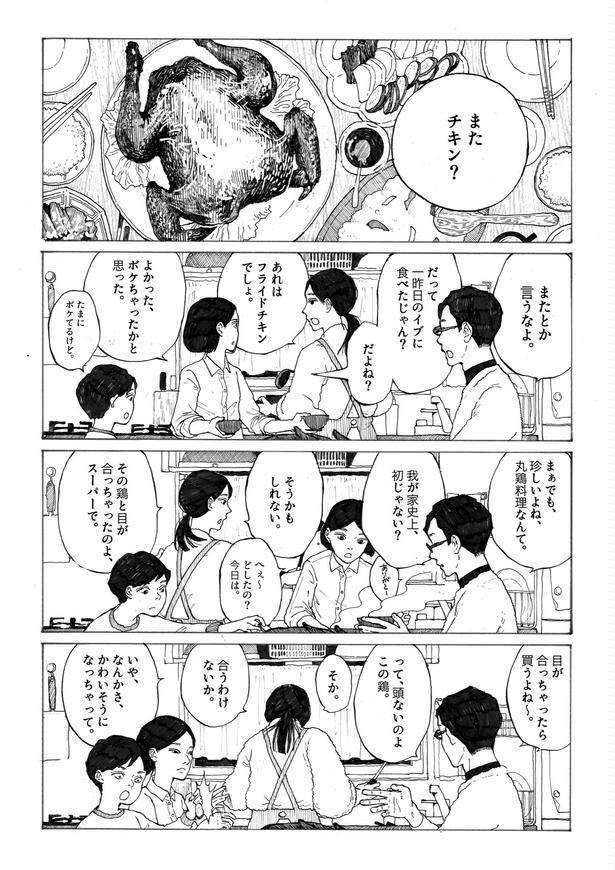12月26日に6割引きで売られていた鶏肉に捧げる漫画04 画像提供：みこまる(@micomalu)