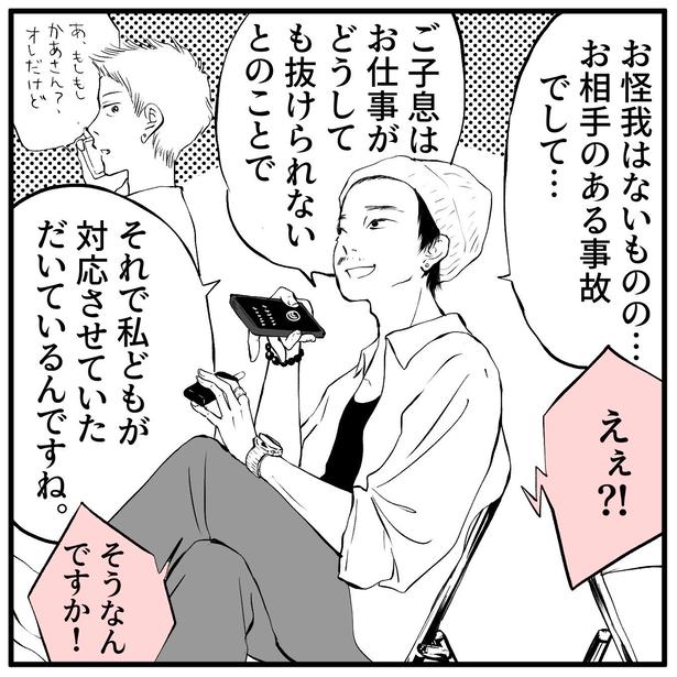 息子を騙る輩に喝！3
