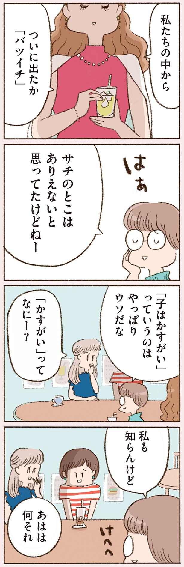ついに出たか「バツイチ」 （C）やまもとりえ／KADOKAWA