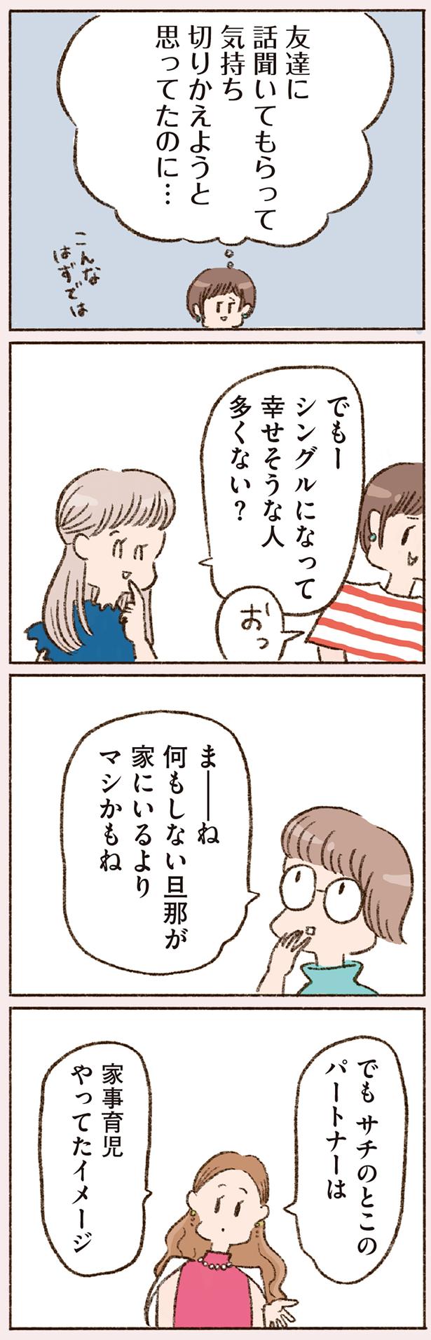 何もしない旦那が家にいるよりマシかもね （C）やまもとりえ／KADOKAWA