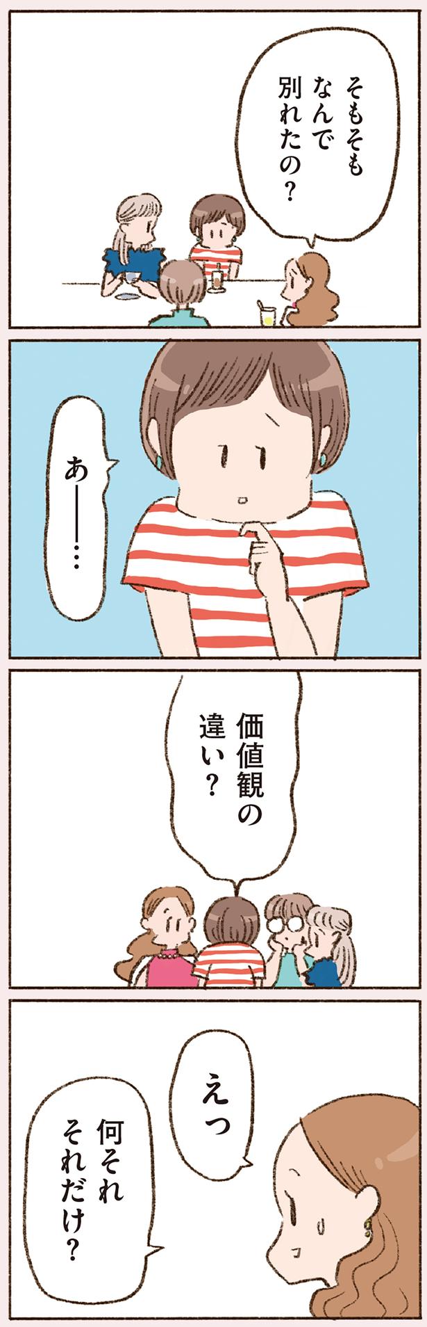 そもそもなんで別れたの？ （C）やまもとりえ／KADOKAWA
