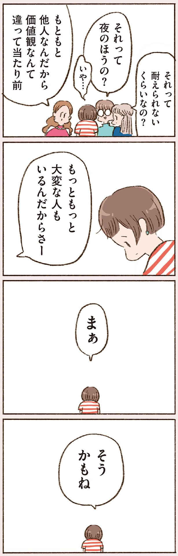 もっともっと大変な人もいるんだからさー （C）やまもとりえ／KADOKAWA