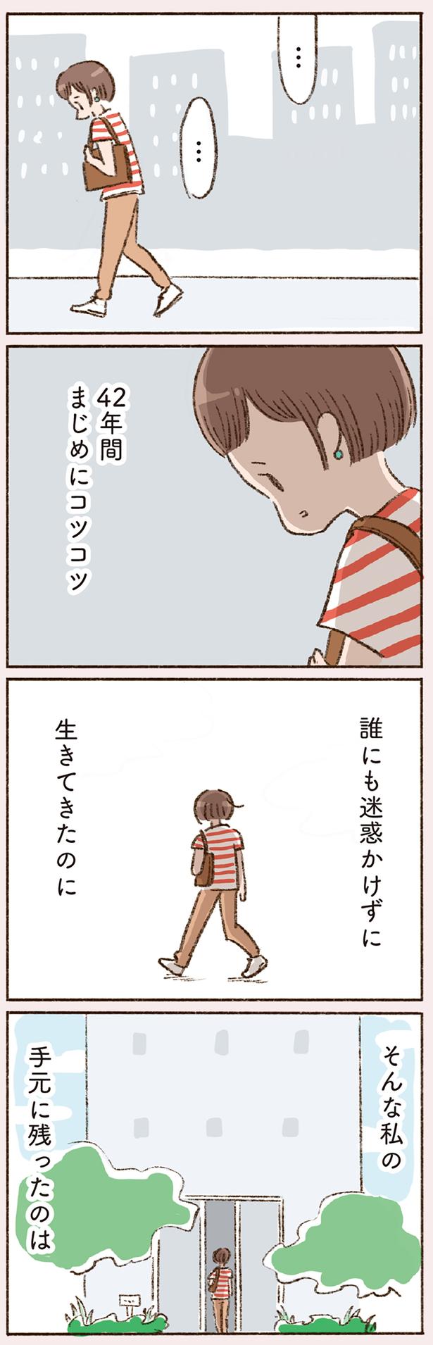 誰にも迷惑をかけずに生きてきたのに （C）やまもとりえ／KADOKAWA