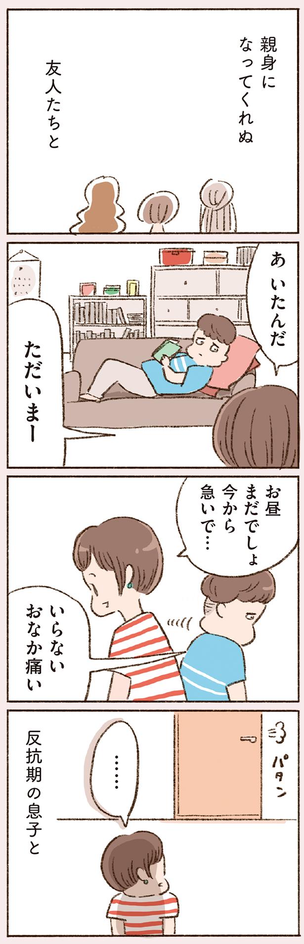 いらない　おなか痛い （C）やまもとりえ／KADOKAWA