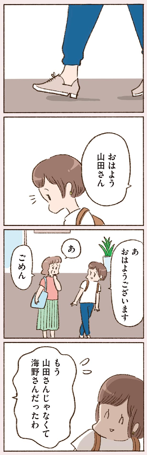 もう山田さんじゃなくて　海野さんだったわ （C）やまもとりえ／KADOKAWA