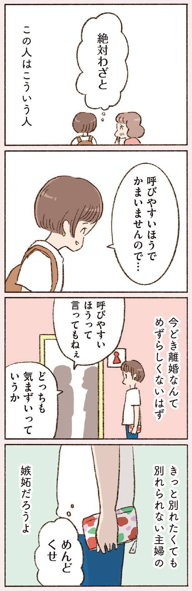めんどくせ （C）やまもとりえ／KADOKAWA