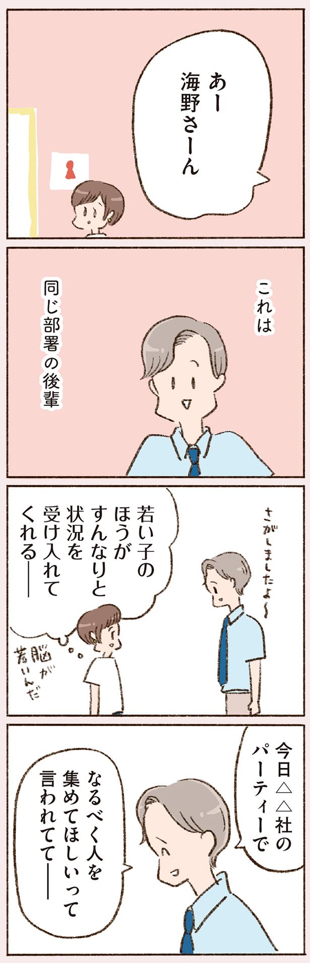 なるべく人を集めてほしいって言われてて （C）やまもとりえ／KADOKAWA