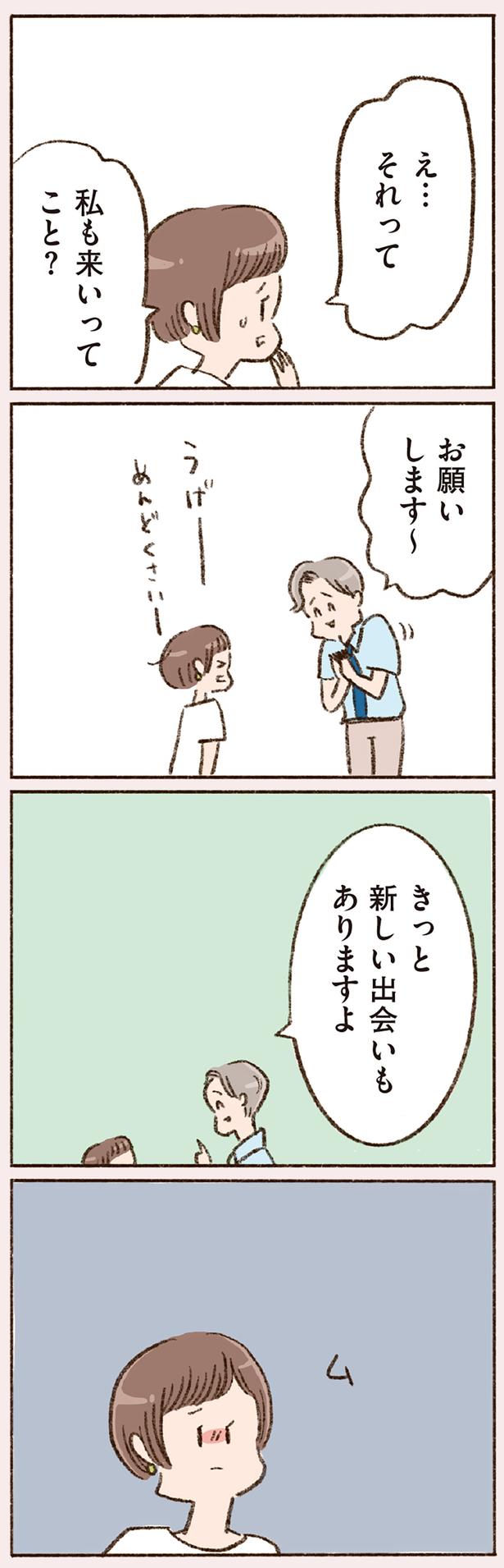 私も来いってこと？ （C）やまもとりえ／KADOKAWA