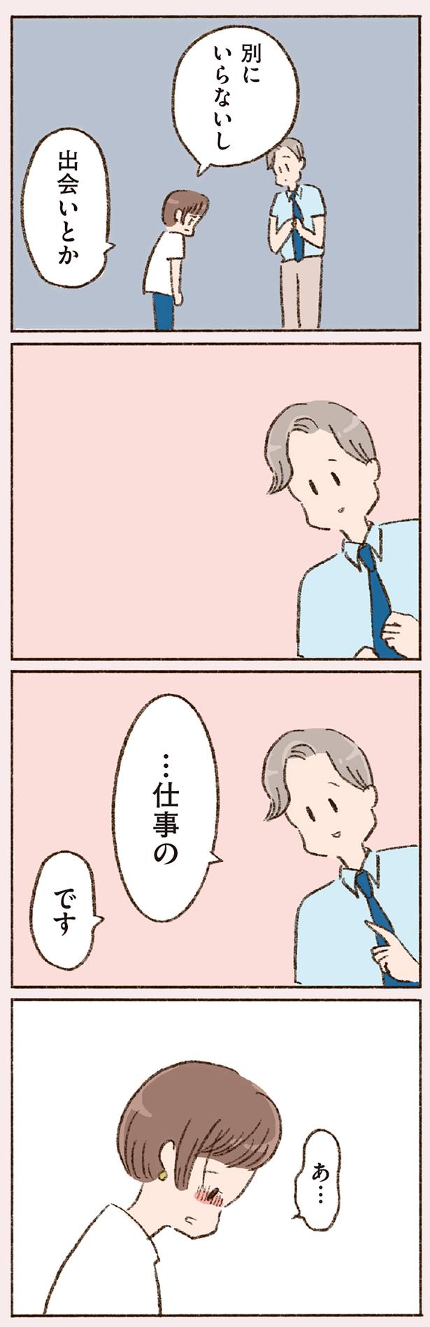別にいらないし　出会いとか （C）やまもとりえ／KADOKAWA