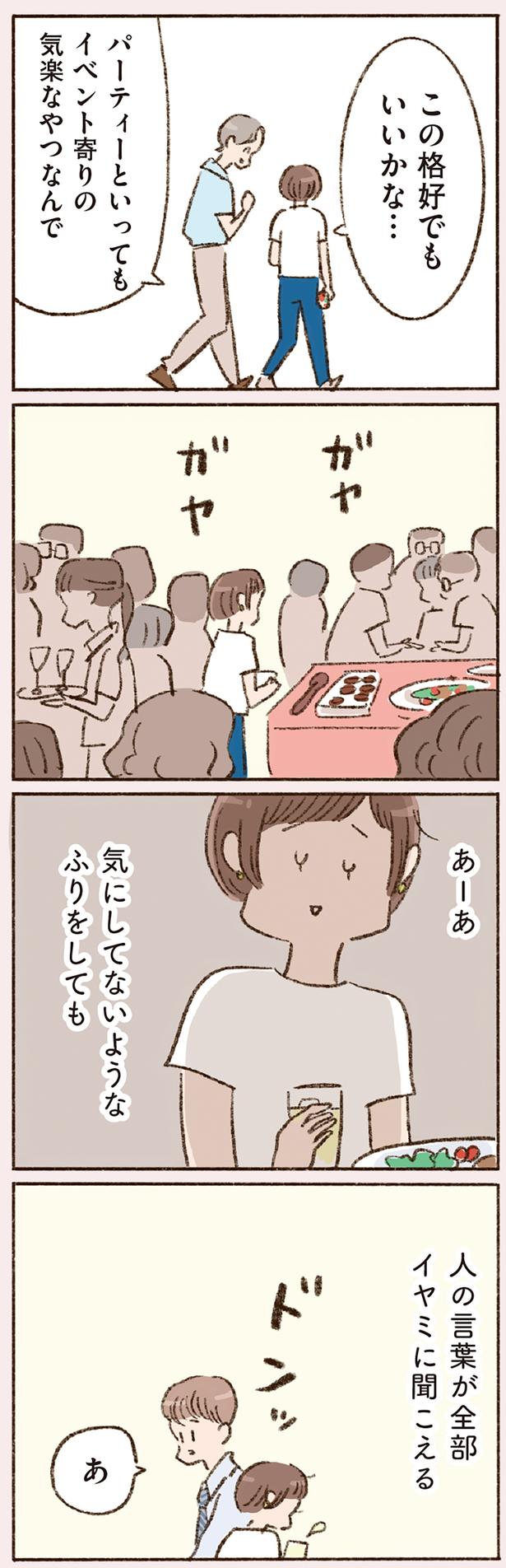 人の言葉が全部イヤミに聞こえる （C）やまもとりえ／KADOKAWA