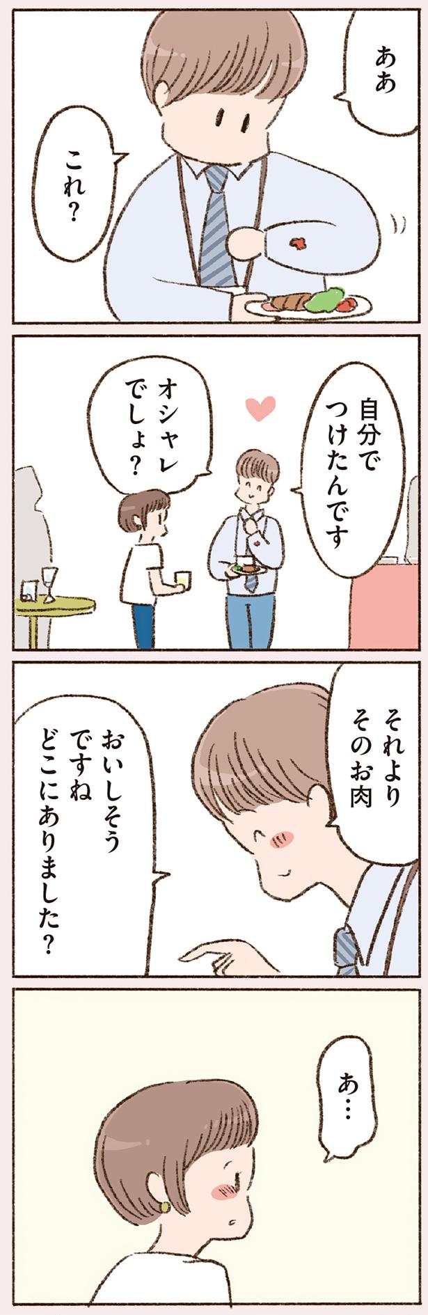 オシャレでしょ？ （C）やまもとりえ／KADOKAWA
