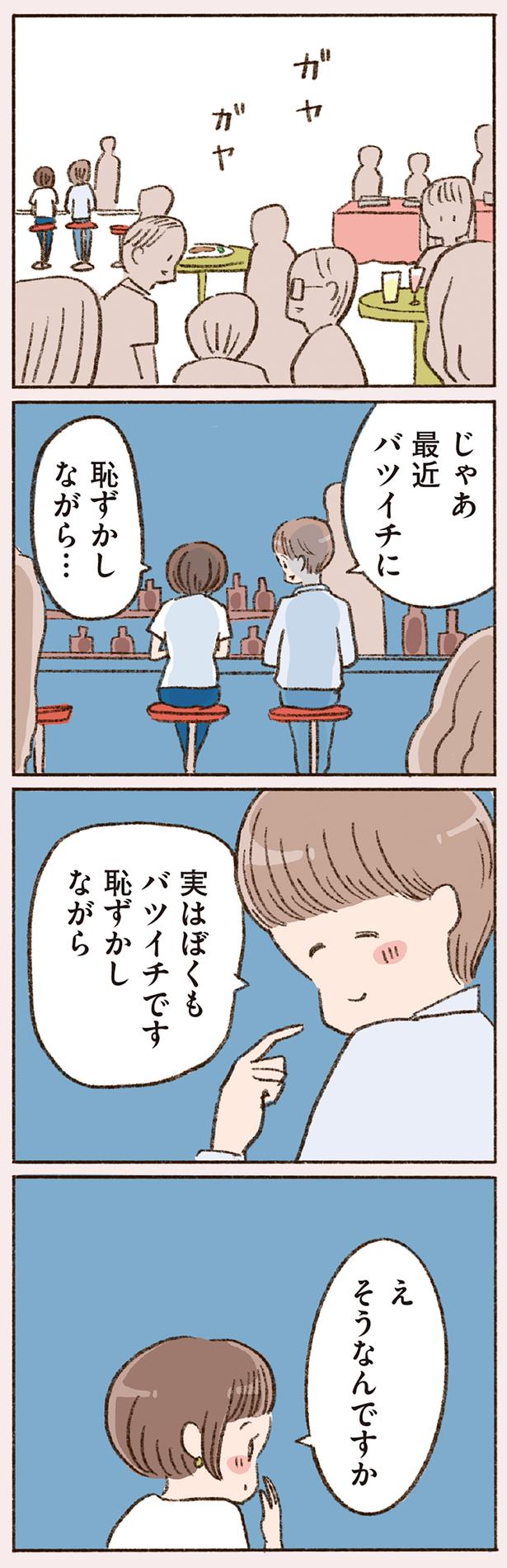 実は僕もバツイチです　恥ずかしながら （C）やまもとりえ／KADOKAWA