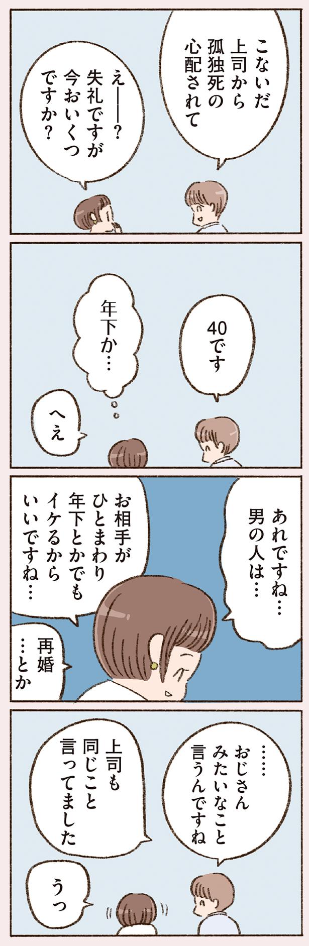 …おじさんみたいなこと言うんですね （C）やまもとりえ／KADOKAWA