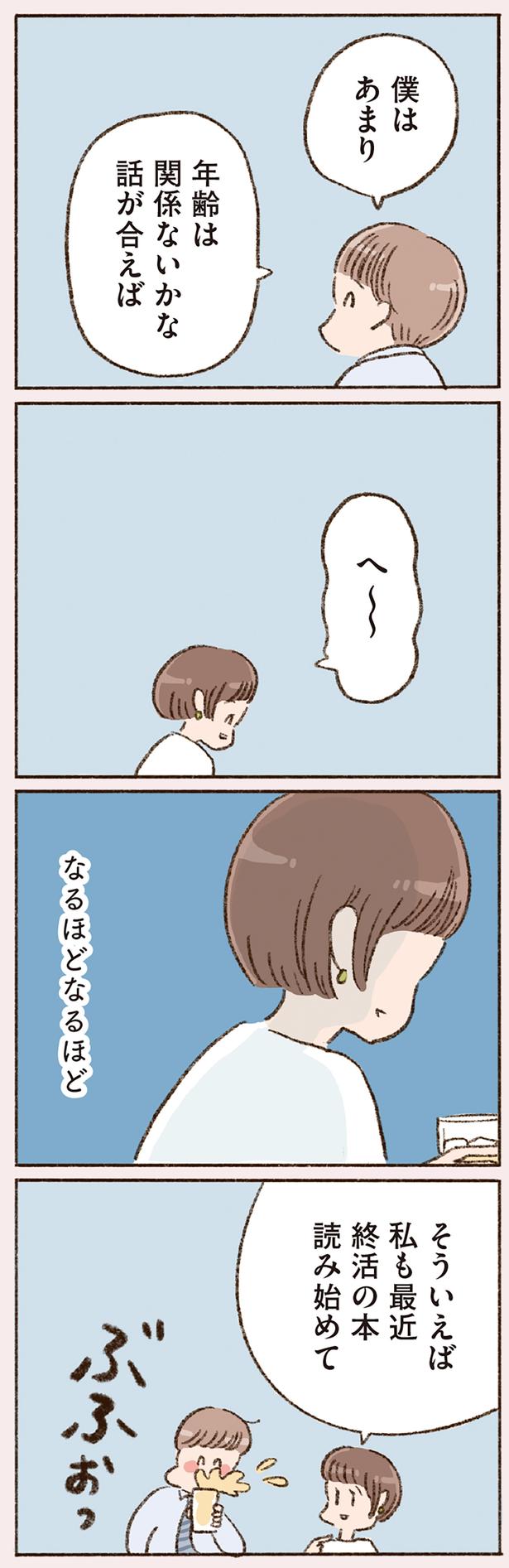 私も最近終活の本読み始めて （C）やまもとりえ／KADOKAWA