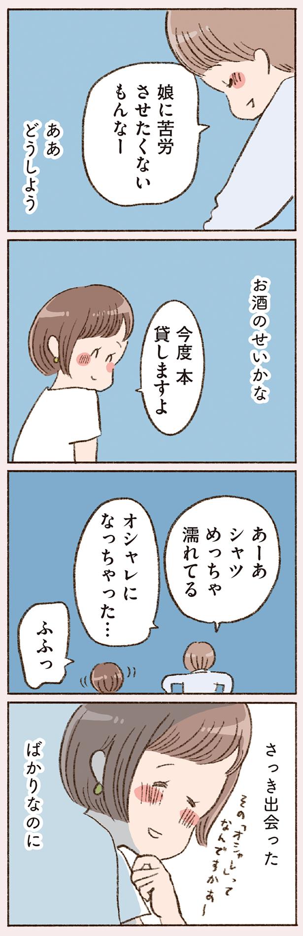 オシャレになっちゃった… （C）やまもとりえ／KADOKAWA